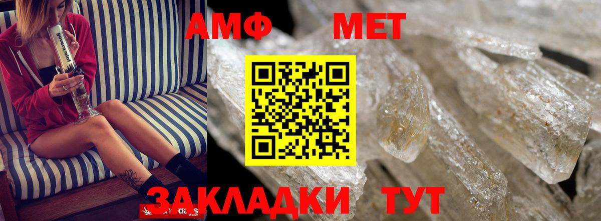 АМФЕТАМИН Розовый Фурманов