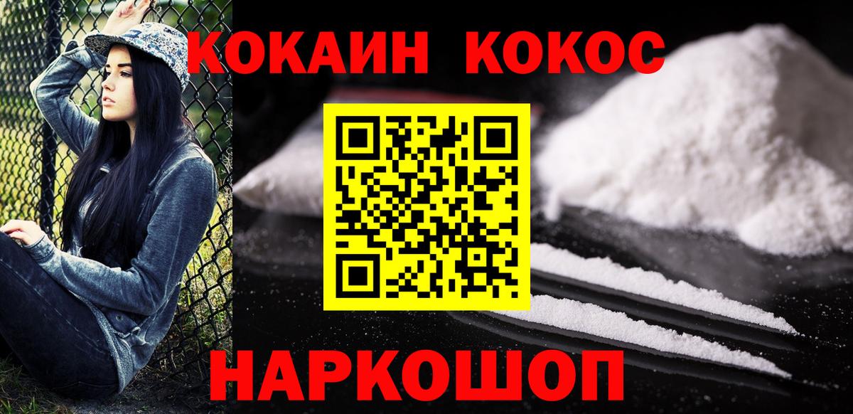 КОКАИН  Вход с VPN  Фурманов  КОКАИН Columbia 