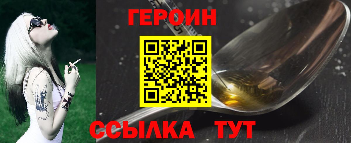 ГЕРОИН VHQ  Вход с VPN  Фурманов 