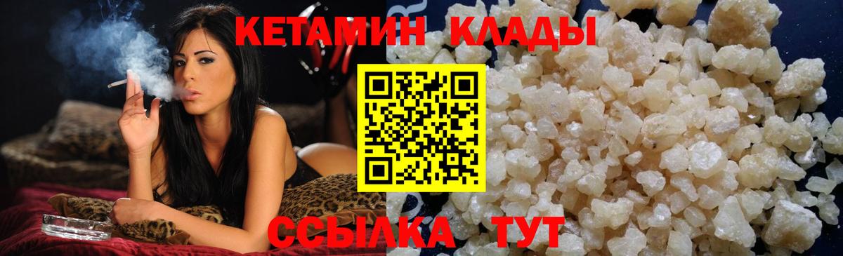 Фурманов  Кетамин VHQ  Вход с VPN 